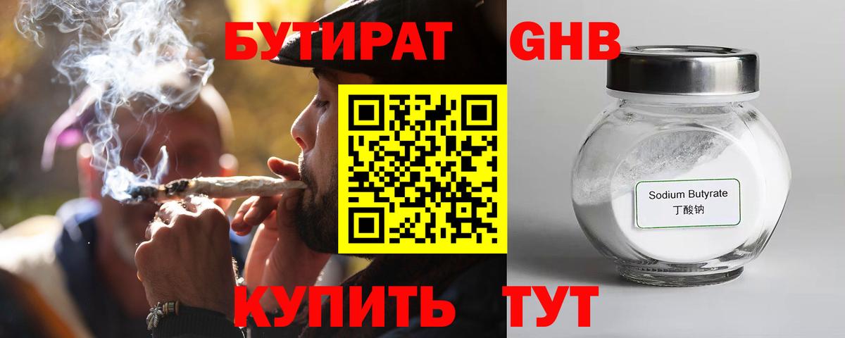Бутират буратино Урус-Мартан
