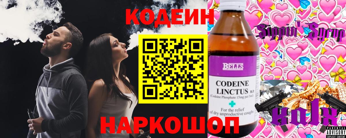 Урус-Мартан  Кодеиновый сироп Lean напиток Lean (лин)  Вход с VPN 