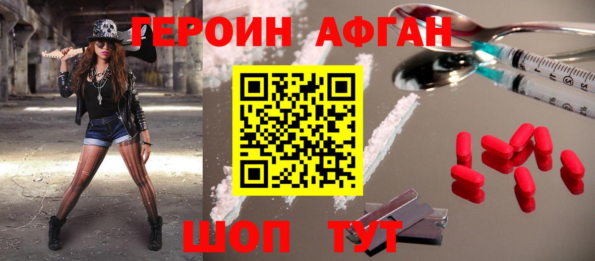 Героин белый Урус-Мартан